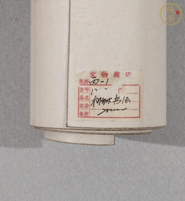 古玩字畫林森行楷條幅真品鑒賞圖
