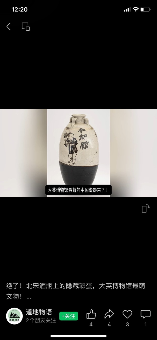 古玩陶瓷四系瓶拍賣，當前價格3800元