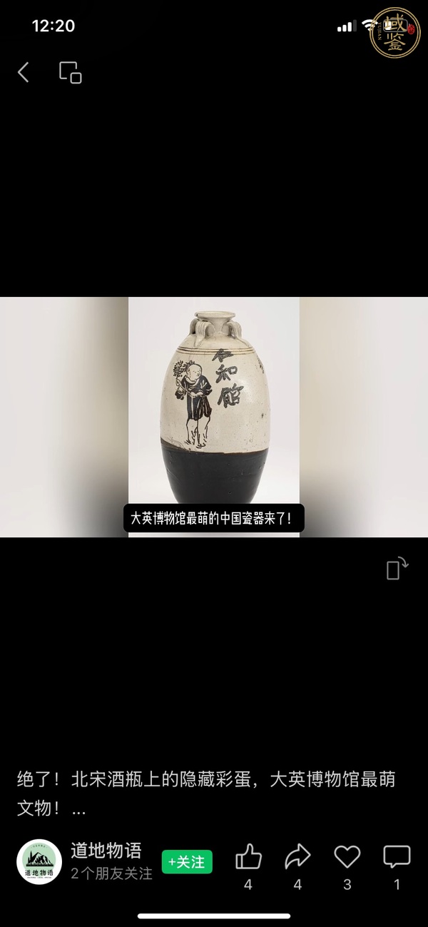 古玩陶瓷四系瓶真品鑒賞圖