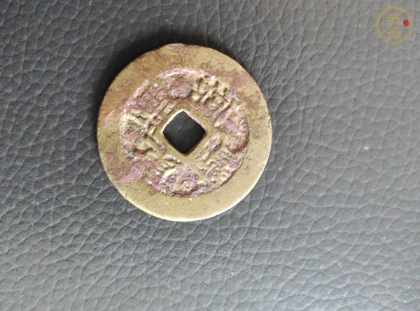 古玩錢幣康熙通寶真品鑒賞圖