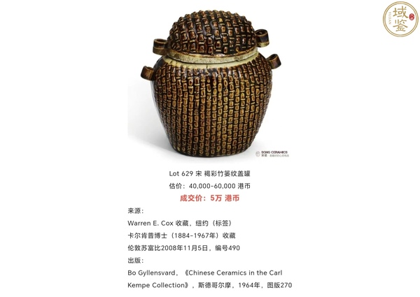 古玩陶瓷清·黑釉魚簍罐拍賣，當前價格1200元