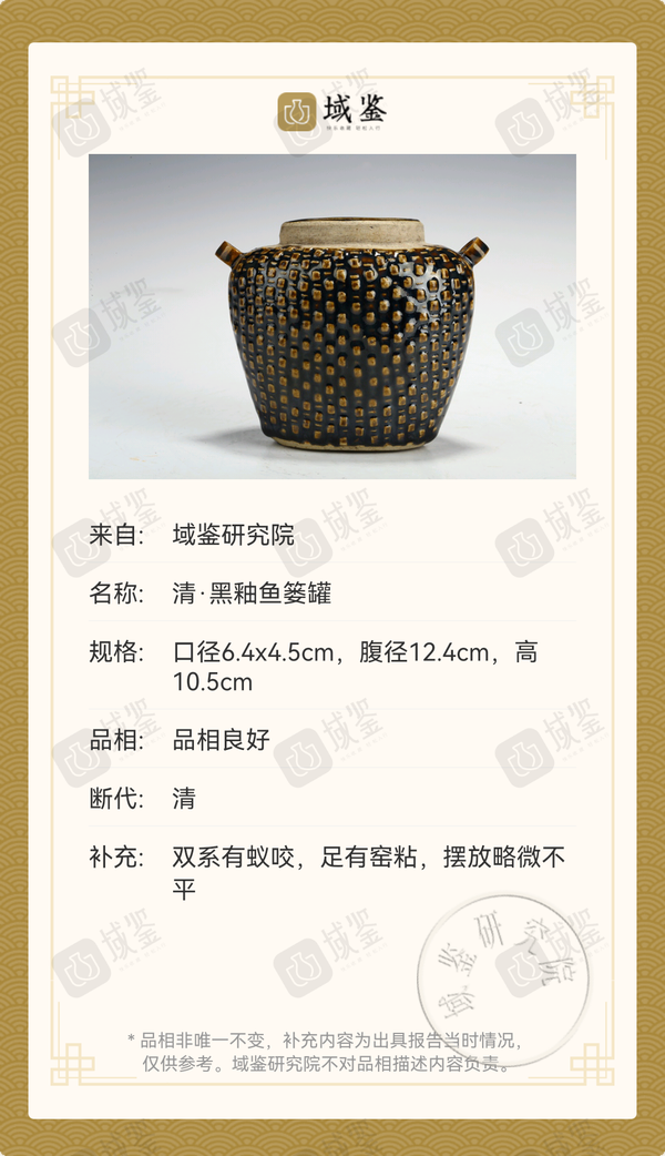 古玩陶瓷清·黑釉魚簍罐拍賣，當前價格1200元