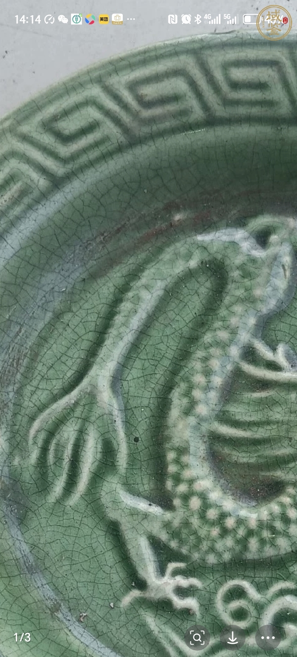 古玩綠釉龍紋盤真品鑒賞圖