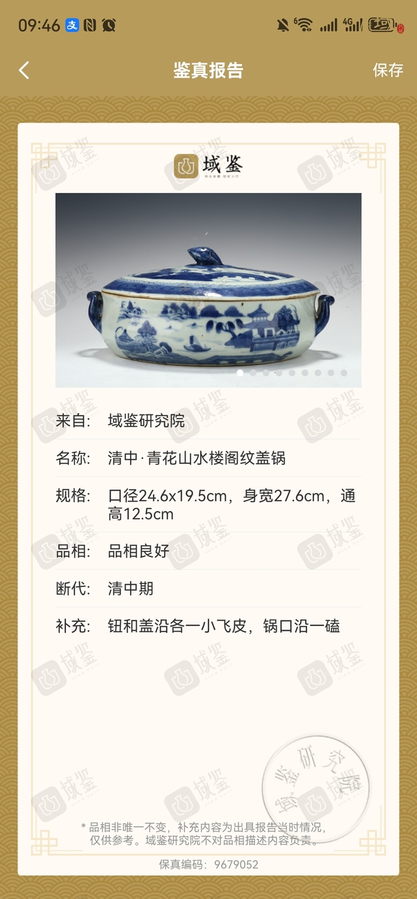 古玩陶瓷青花山水人物紋蓋鍋真品鑒賞圖