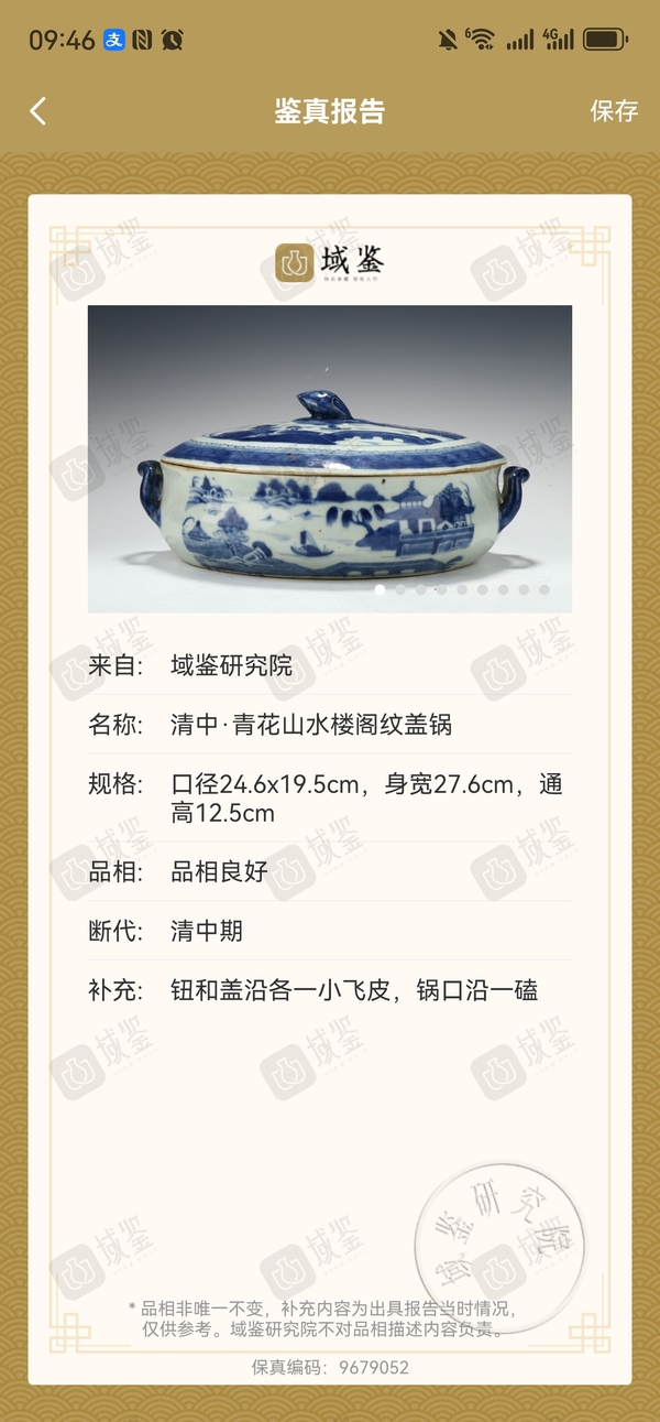 古玩陶瓷青花山水人物樓閣紋蓋鍋拍賣,當前價格2288元