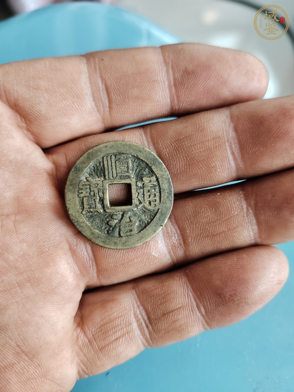 古玩錢幣順治通寶真品鑒賞圖