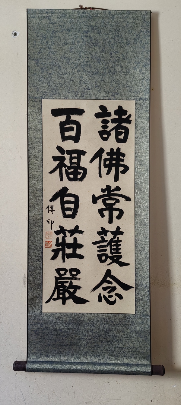 古玩字畫(huà)釋傳印書(shū)法拍賣,當(dāng)前價(jià)格2000元