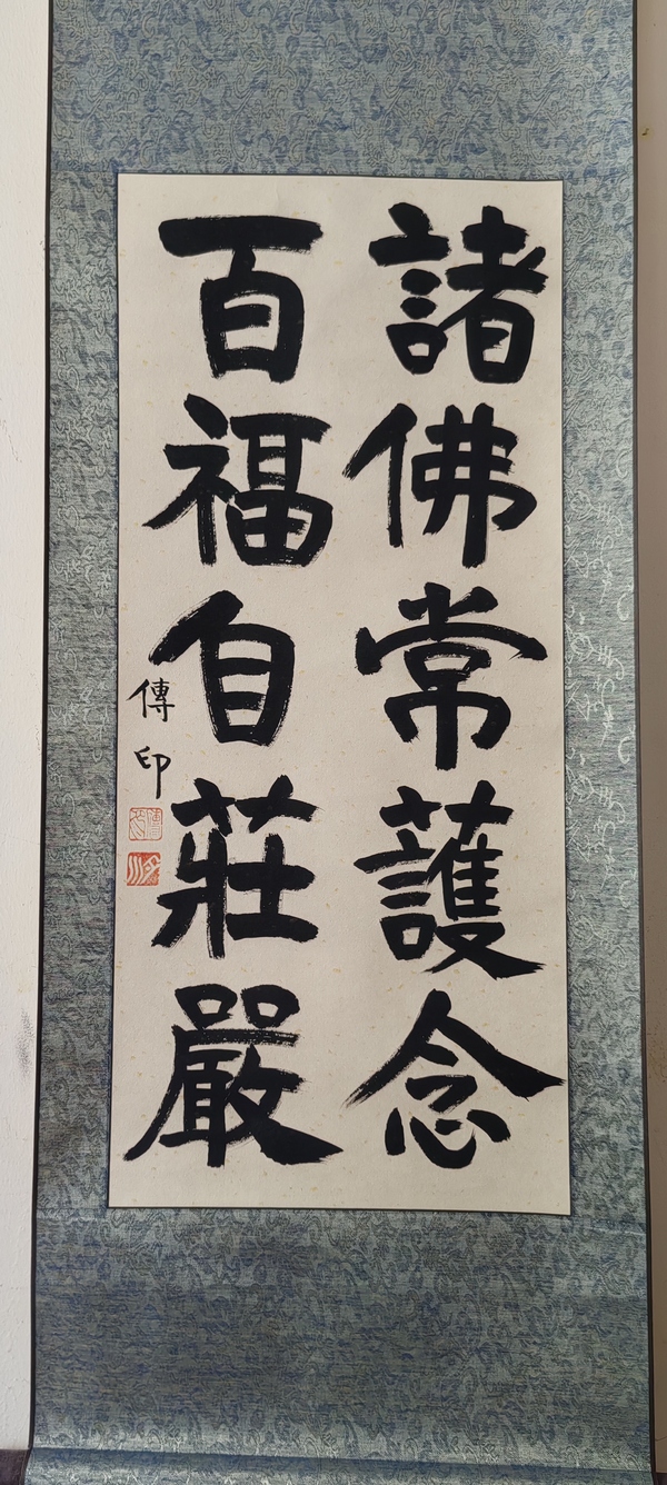 古玩字畫釋傳印書法拍賣，當(dāng)前價格2000元