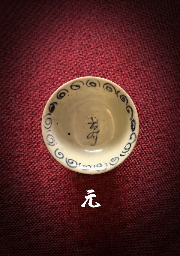 古玩轉賣元青花花卉壽字茶杯拍賣，當前價格550元