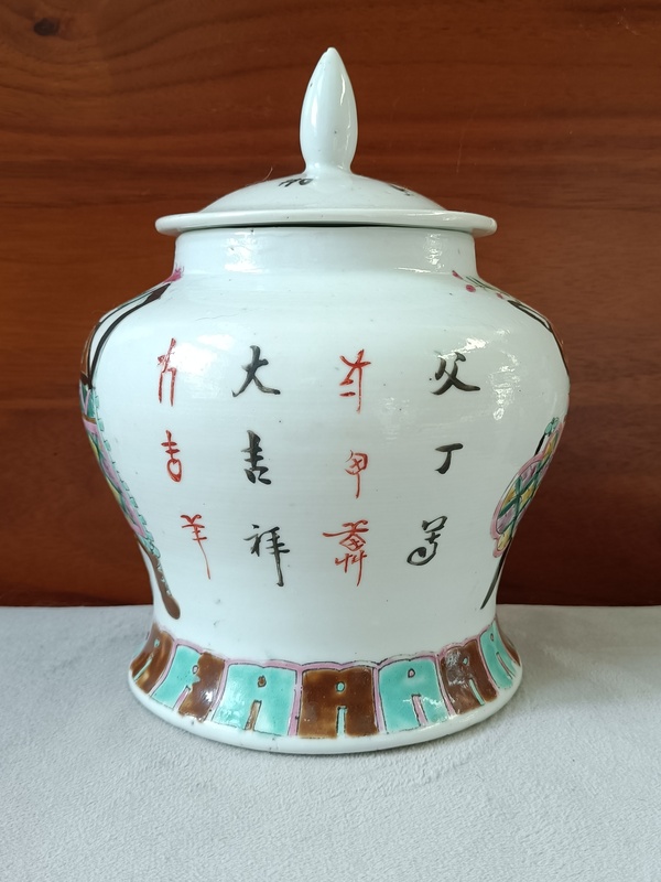 古玩陶瓷粉彩博古紋蓋罐拍賣(mài),當(dāng)前價(jià)格2850元