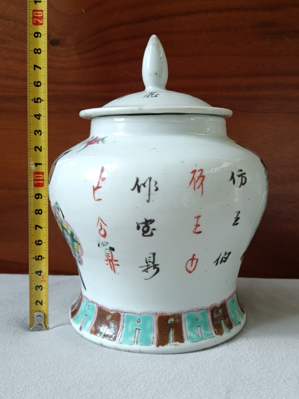 古玩陶瓷粉彩博古紋蓋罐拍賣(mài),當(dāng)前價(jià)格2850元