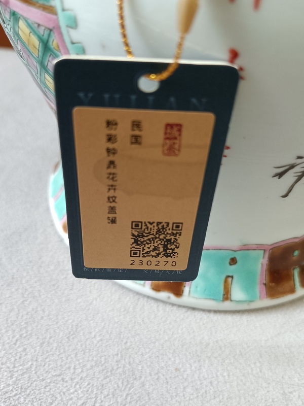 古玩陶瓷粉彩博古紋蓋罐拍賣(mài),當(dāng)前價(jià)格2850元