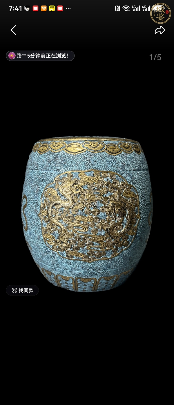 古玩陶瓷仿古銅彩龍紋繡墩兒真品鑒賞圖
