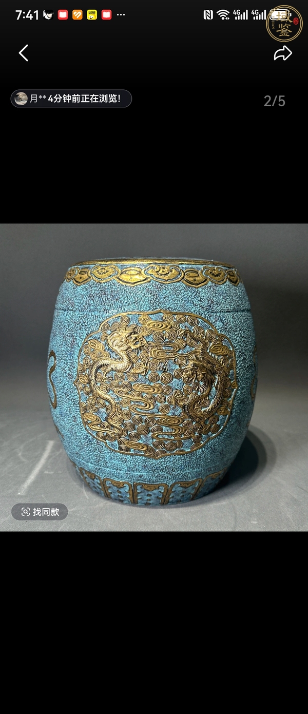 古玩陶瓷仿古銅彩龍紋繡墩兒真品鑒賞圖