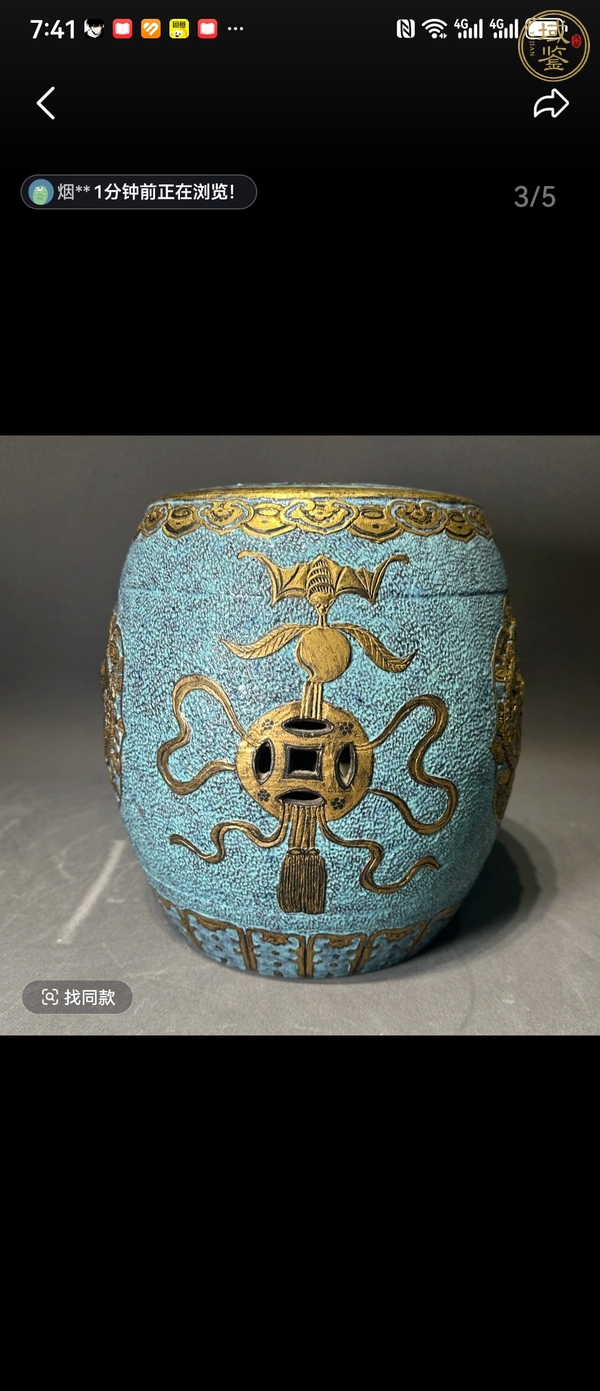 古玩陶瓷仿古銅彩龍紋繡墩兒真品鑒賞圖