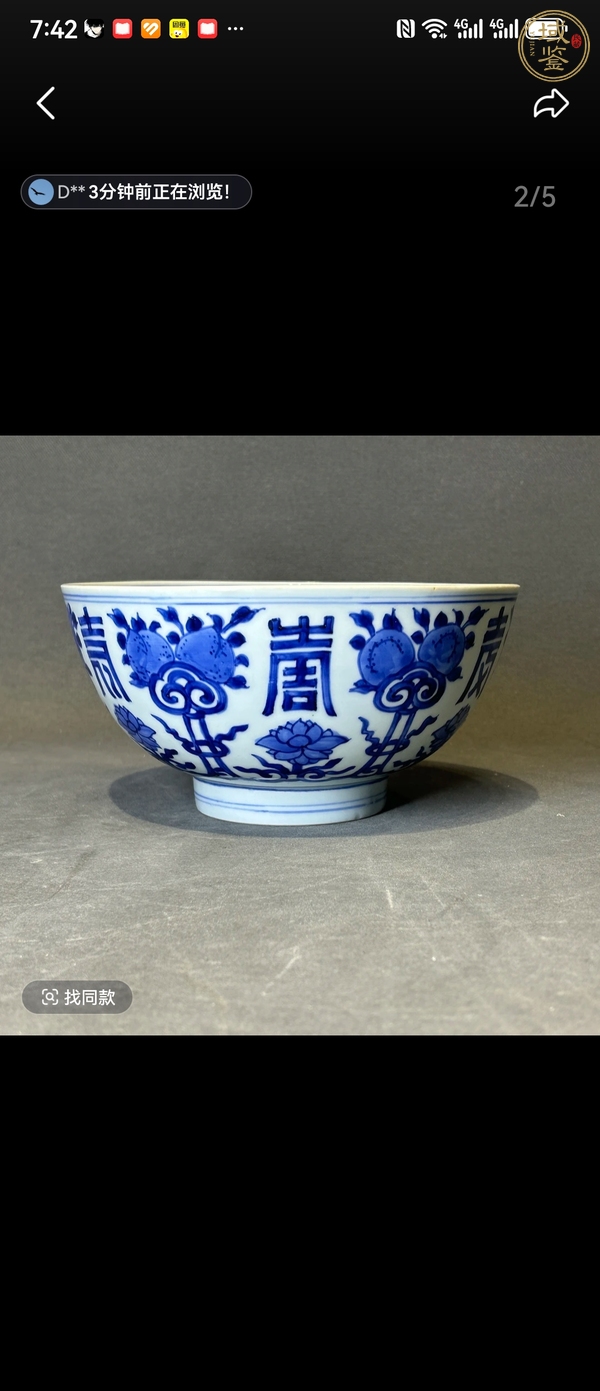 古玩陶瓷青花三多壽字紋碗真品鑒賞圖