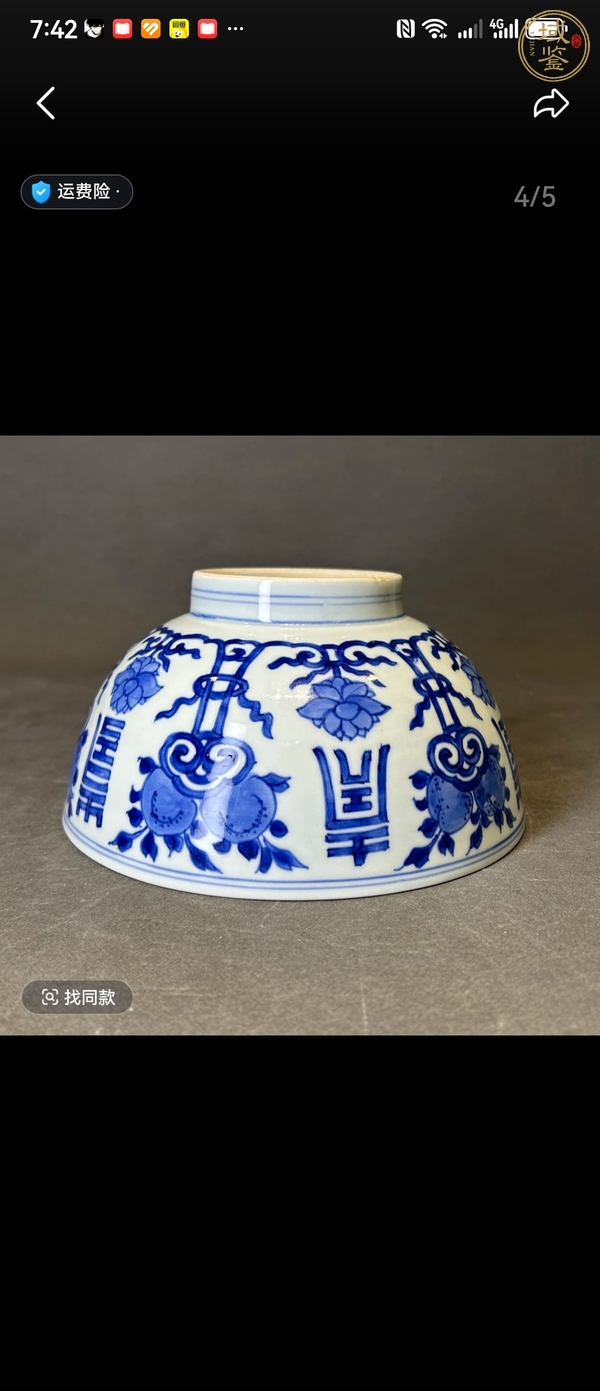 古玩陶瓷青花三多壽字紋碗真品鑒賞圖