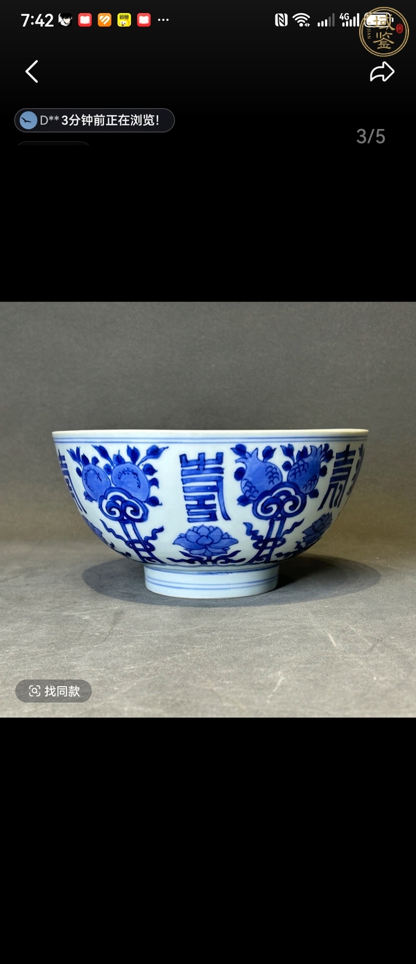 古玩陶瓷青花三多壽字紋碗真品鑒賞圖