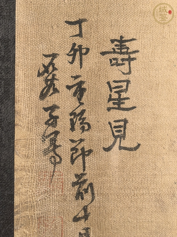 古玩字畫(huà)壽星見(jiàn)鏡片真品鑒賞圖