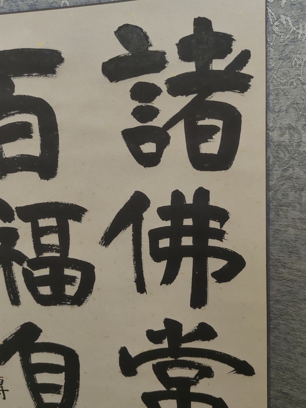 古玩字畫釋傳印書法拍賣，當(dāng)前價格2000元