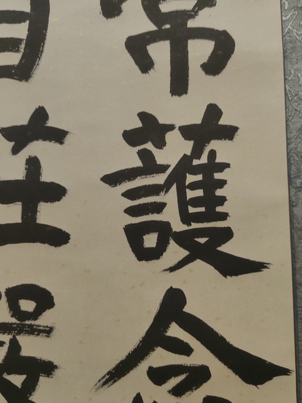 古玩字畫釋傳印書法拍賣，當(dāng)前價格2000元