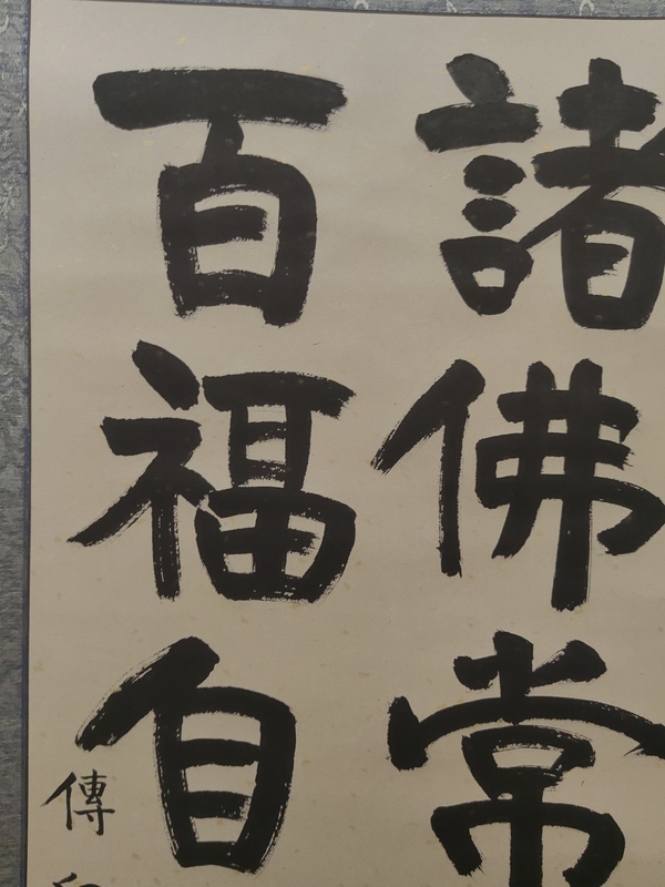 古玩字畫(huà)釋傳印書(shū)法拍賣,當(dāng)前價(jià)格2000元