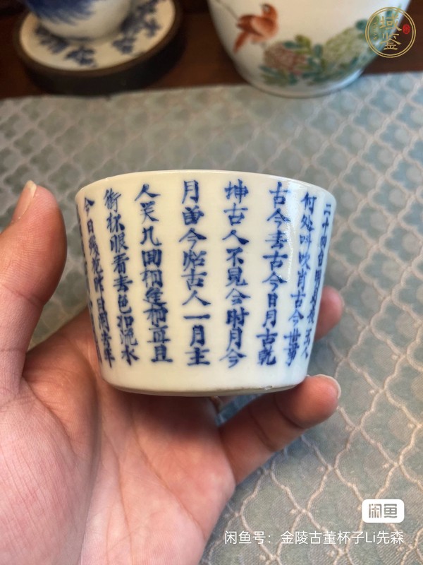 古玩陶瓷晚清青花詩(shī)文杯真品鑒賞圖