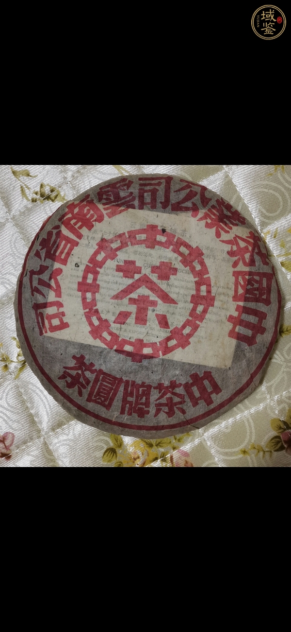 古玩雜項茶葉真品鑒賞圖