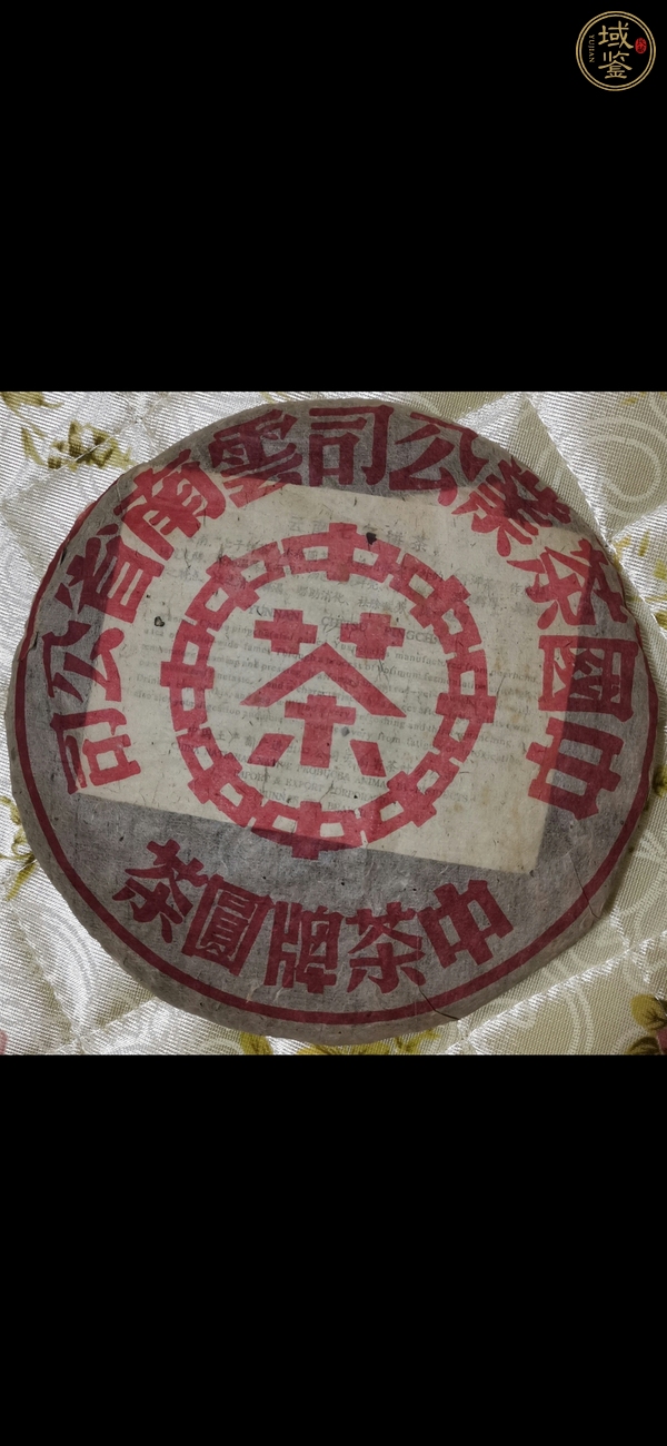 古玩雜項茶葉真品鑒賞圖