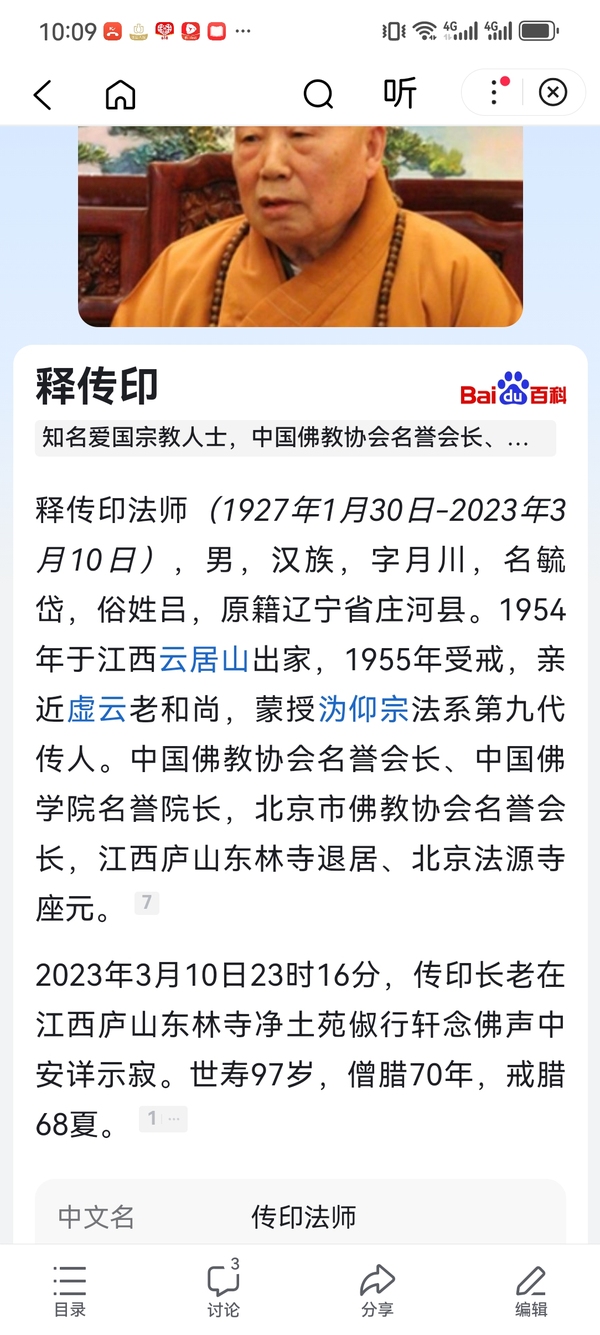 古玩字畫傳印長老書法拍賣,當前價格3500元