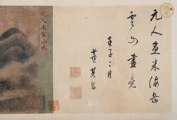 古玩字畫米家山水真品鑒賞圖