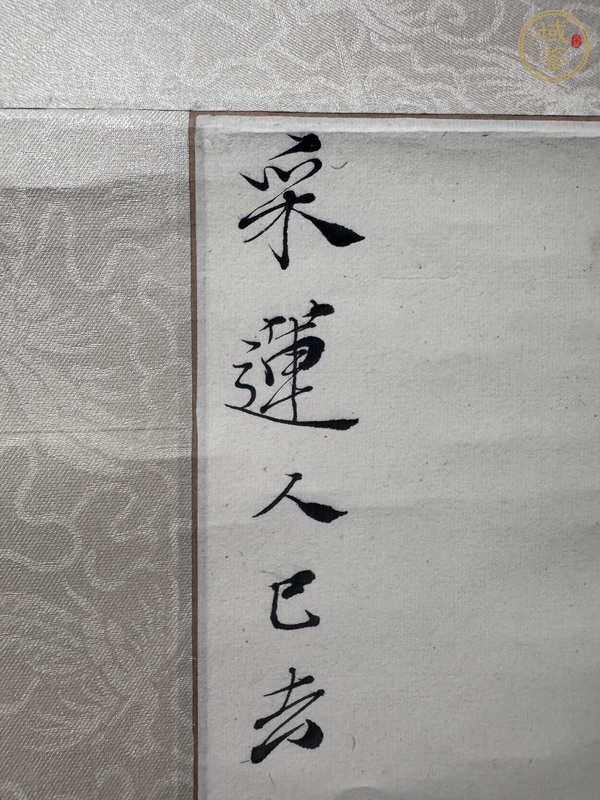 古玩字畫荷花真品鑒賞圖