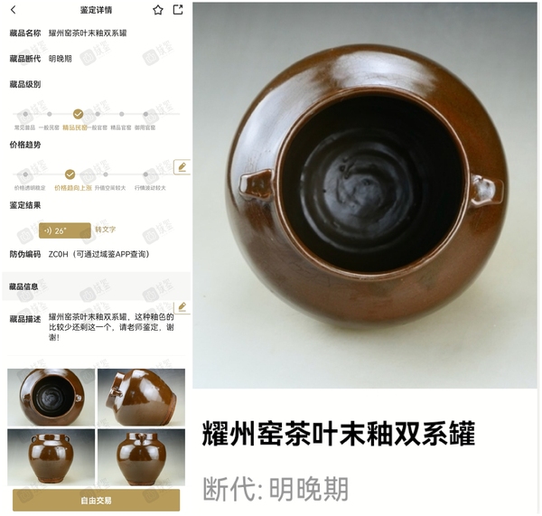 古玩陶瓷精品:明晚期耀州窯茶葉末釉雙系罐（高級器皿）拍賣，當(dāng)前價格1元