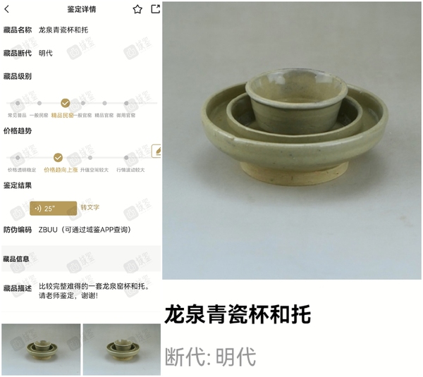 古玩陶瓷精品:明代龍泉窯青瓷杯和明代龍泉窯青瓷杯托（一套拍賣）拍賣，當前價格39元