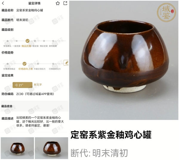 古玩陶瓷民國(guó)·醬釉水盂真品鑒賞圖