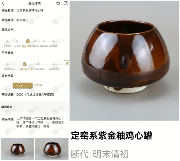 古玩陶瓷精品:明清定窯系紫金釉雞心罐（文房雅器）拍賣，當前價格39元