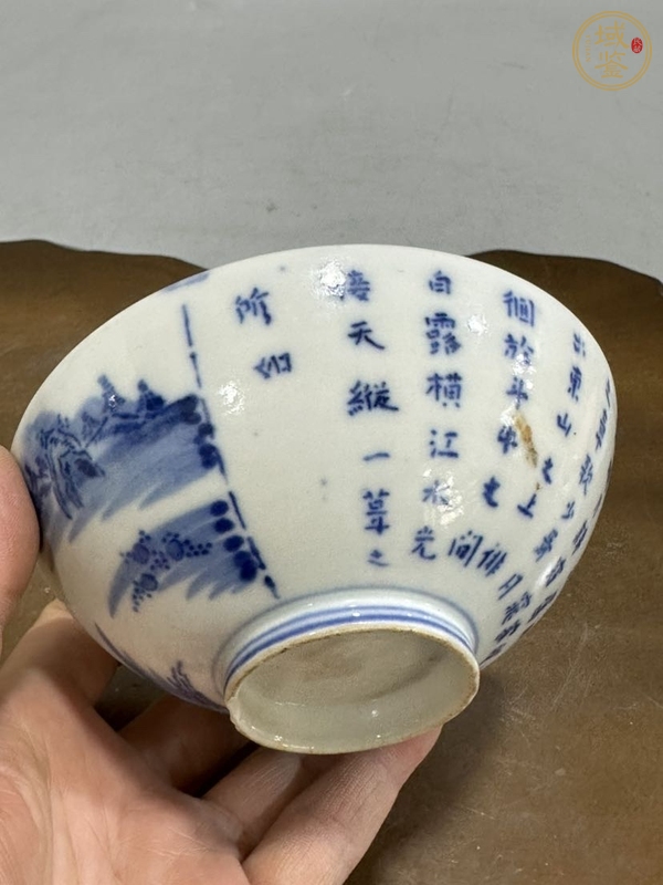 古玩陶瓷山水詩紋青花碗真品鑒賞圖
