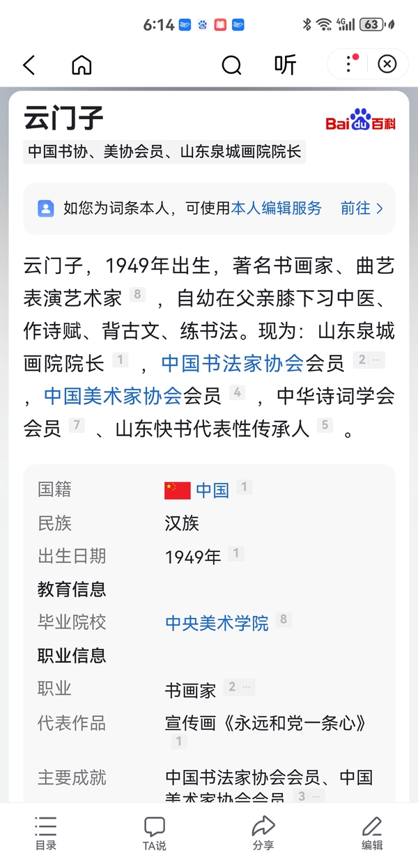 古玩字畫云門子雄視大千拍賣，當(dāng)前價(jià)格2999元