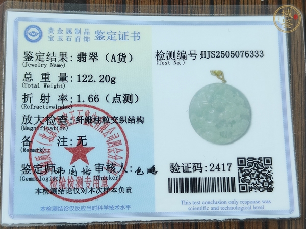 古玩玉器天然翡翠牌真品鑒賞圖