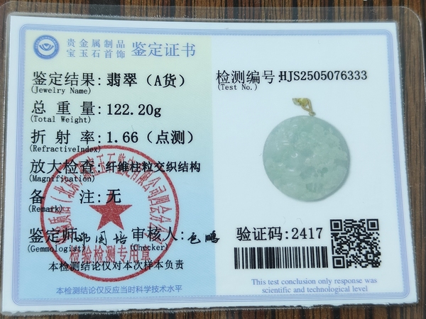 古玩玉器天然翡翠玉墜或者做把件(帶翡翠鑒定證書)拍賣，當(dāng)前價(jià)格1580元