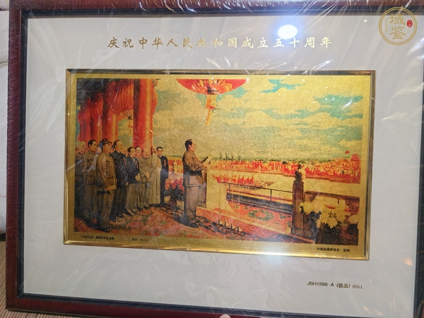 古玩字畫開國大典金箔畫真品鑒賞圖