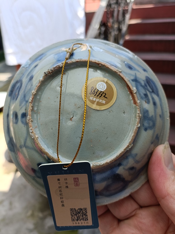 古玩陶瓷實(shí)物保真明中晚期青花洞石花卉紋賞盤拍賣，當(dāng)前價(jià)格998元