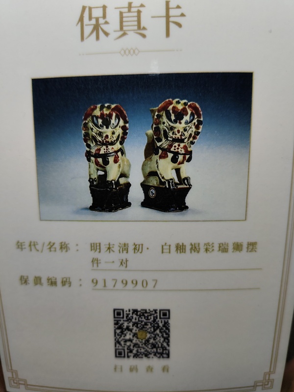 古玩陶瓷磁州窯白地黑花獅子擺件拍賣，當(dāng)前價格3800元