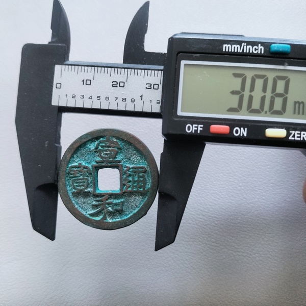 古玩錢幣崇寧重寶等一組拍賣，當前價格338元