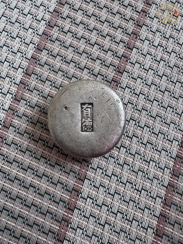古玩有德款銀錠真品鑒賞圖
