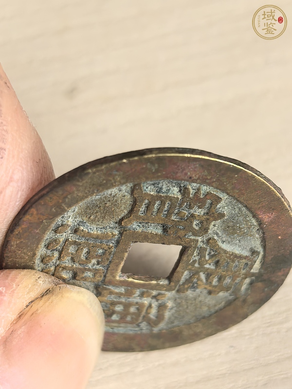 古玩康熙通寶真品鑒賞圖