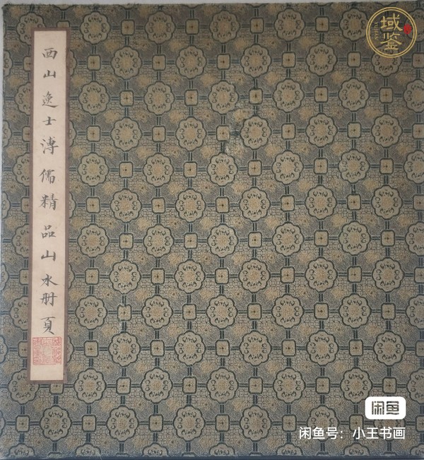 古玩字畫溥儒款四季山水冊(cè)頁真品鑒賞圖