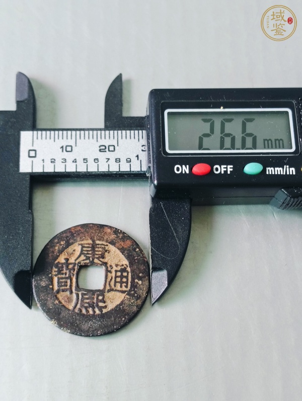 古玩錢幣康熙通寶真品鑒賞圖