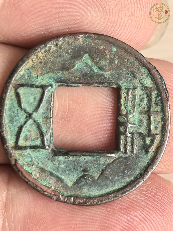 古玩錢幣五銖錢真品鑒賞圖