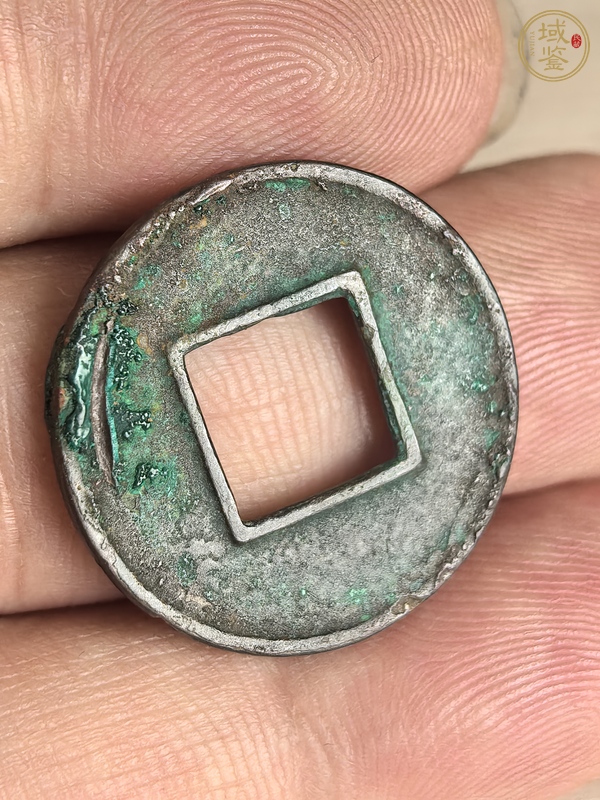古玩錢幣五銖錢真品鑒賞圖